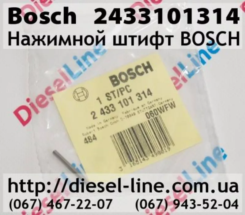 2433101314 Нажимной штифт BOSCH