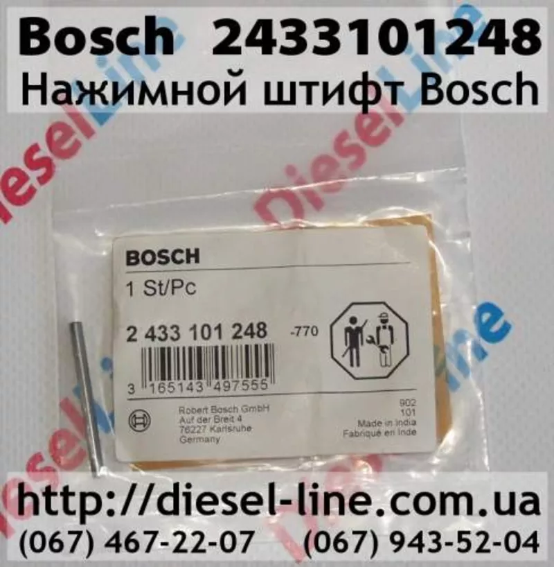 2433101248 Нажимной штифт Bosch