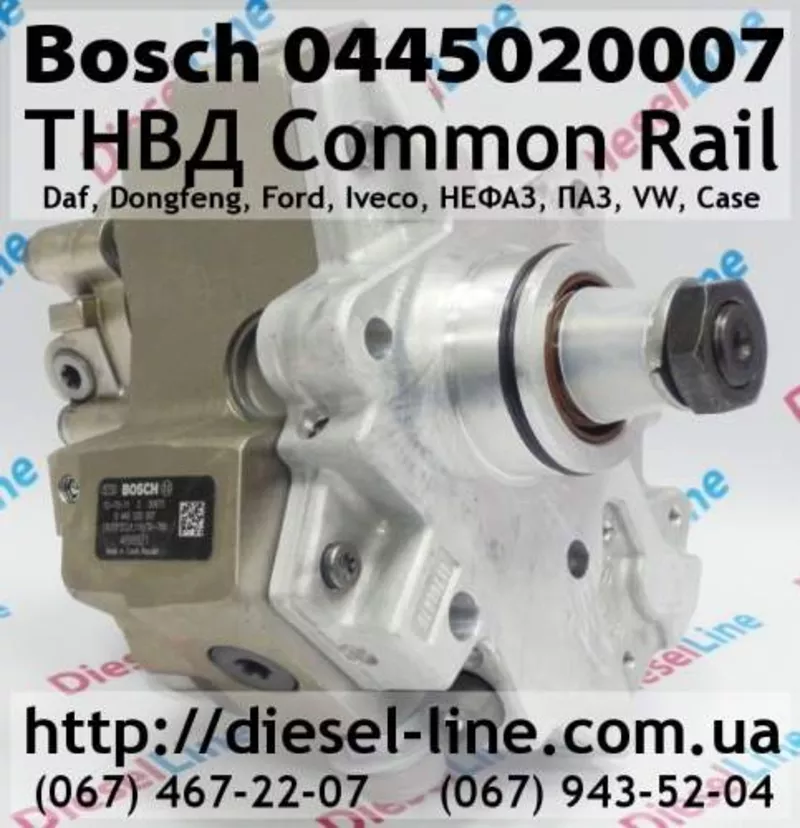 0445020007 ТНВД Daf,  Dongfeng,  Ford,  Iveco,  НЕФАЗ,  ПАЗ,  VW,  Case