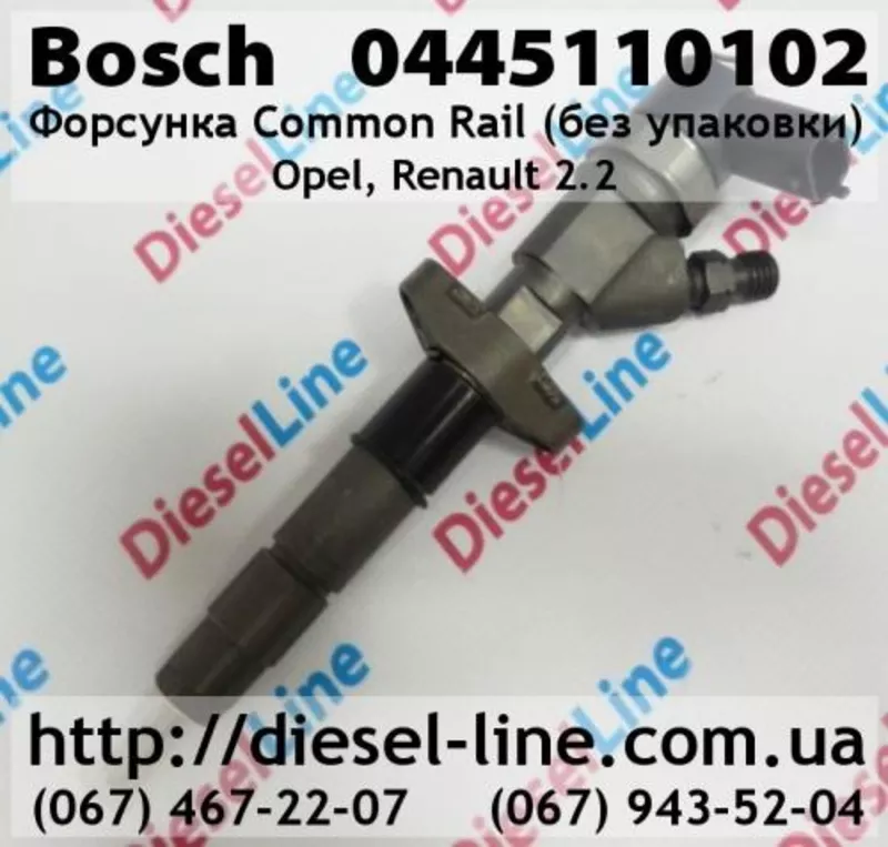 0445110102 Форсунка Opel,  Renault 2.2 без упаковки