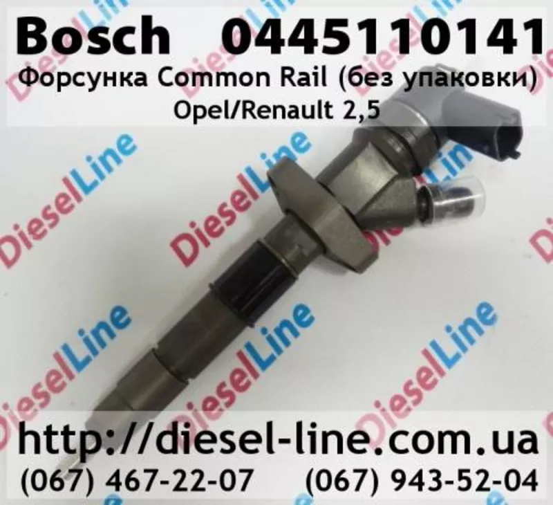 0445110141 Форсунка Opel/Renault 2, 5 без упаковки