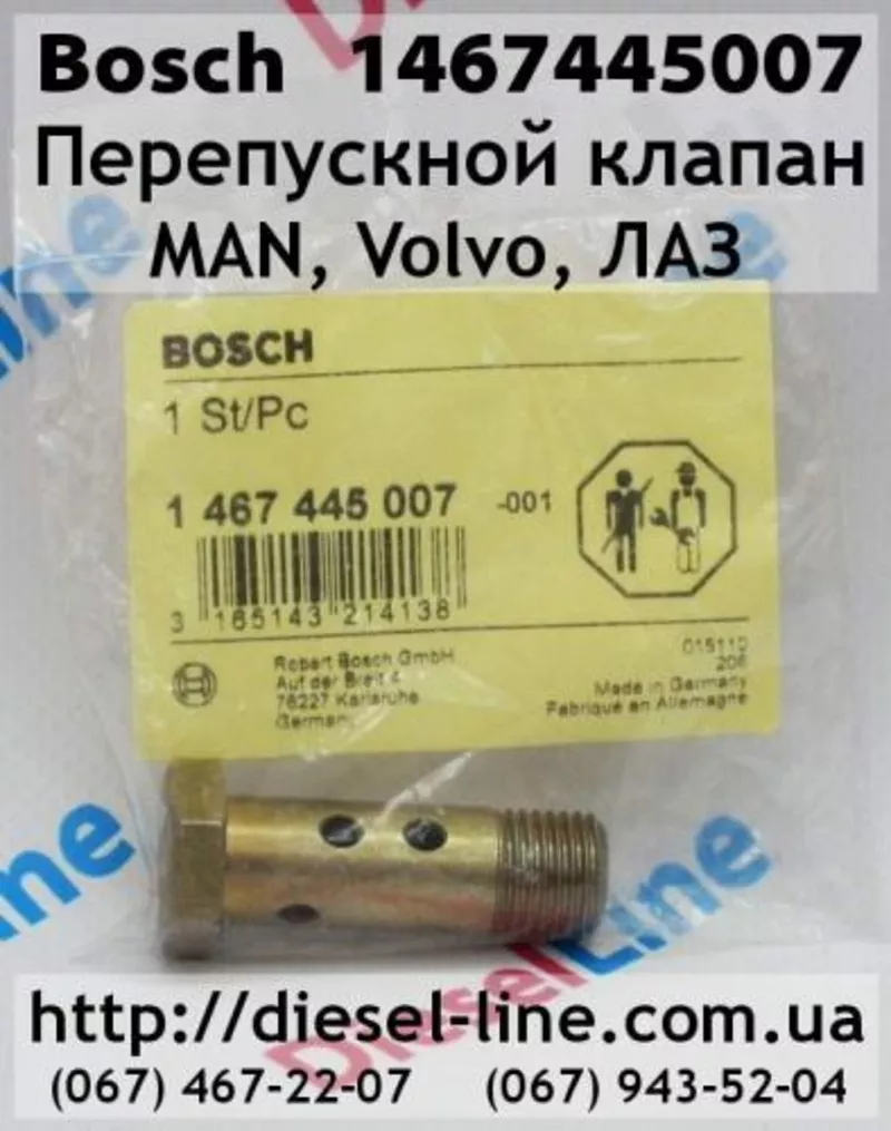 1467445007 Перепускной клапан MAN,  Volvo,  ЛАЗ