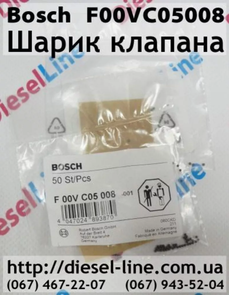 F00VC05008 Шарик клапана Bosch