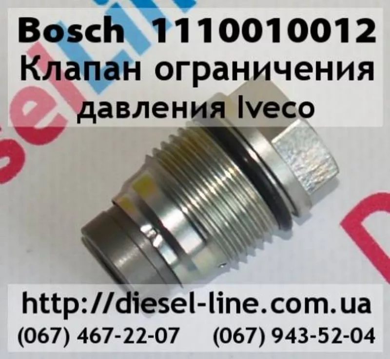 1110010012 Клапан ограничения давления Iveco