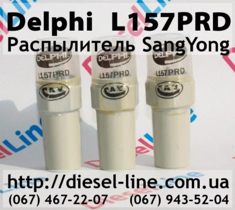 L157PRD Распылитель SangYong