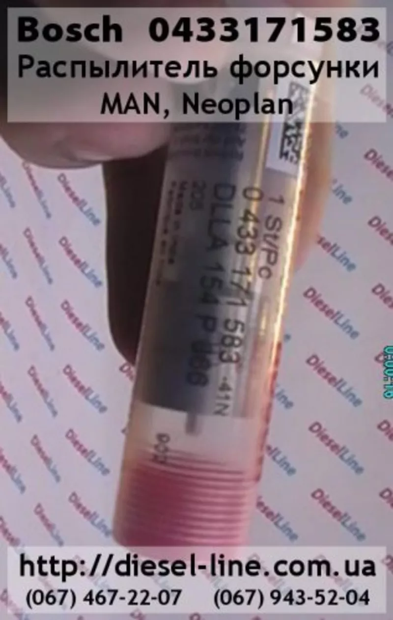 0433171583 Распылитель MAN,  Neoplan