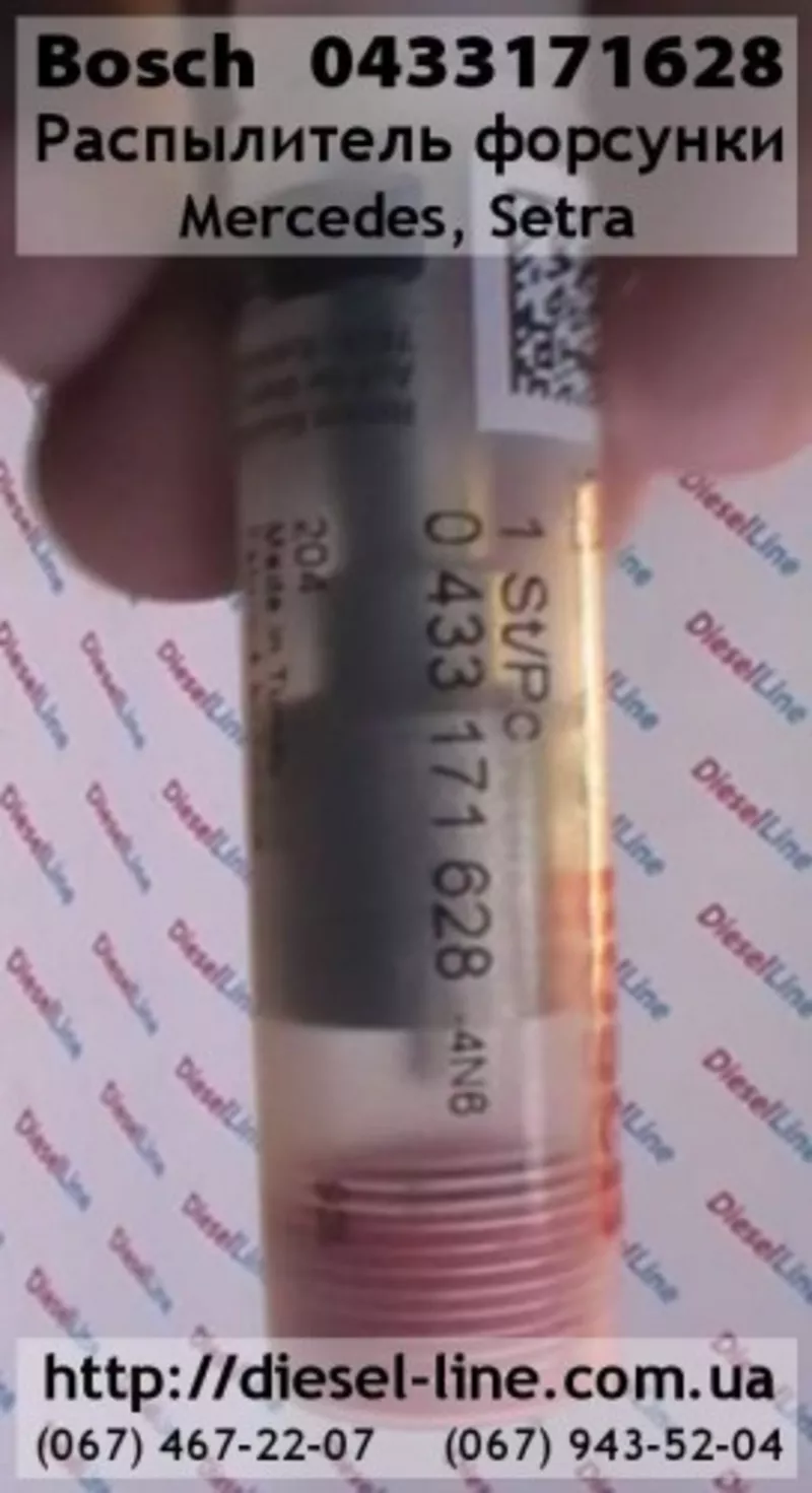 0433171628 Распылитель Mercedes,  Setra
