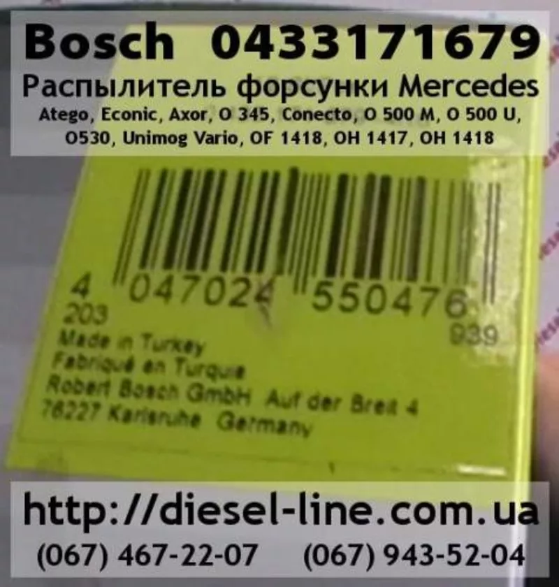 0433171679 Распылитель Mercedes