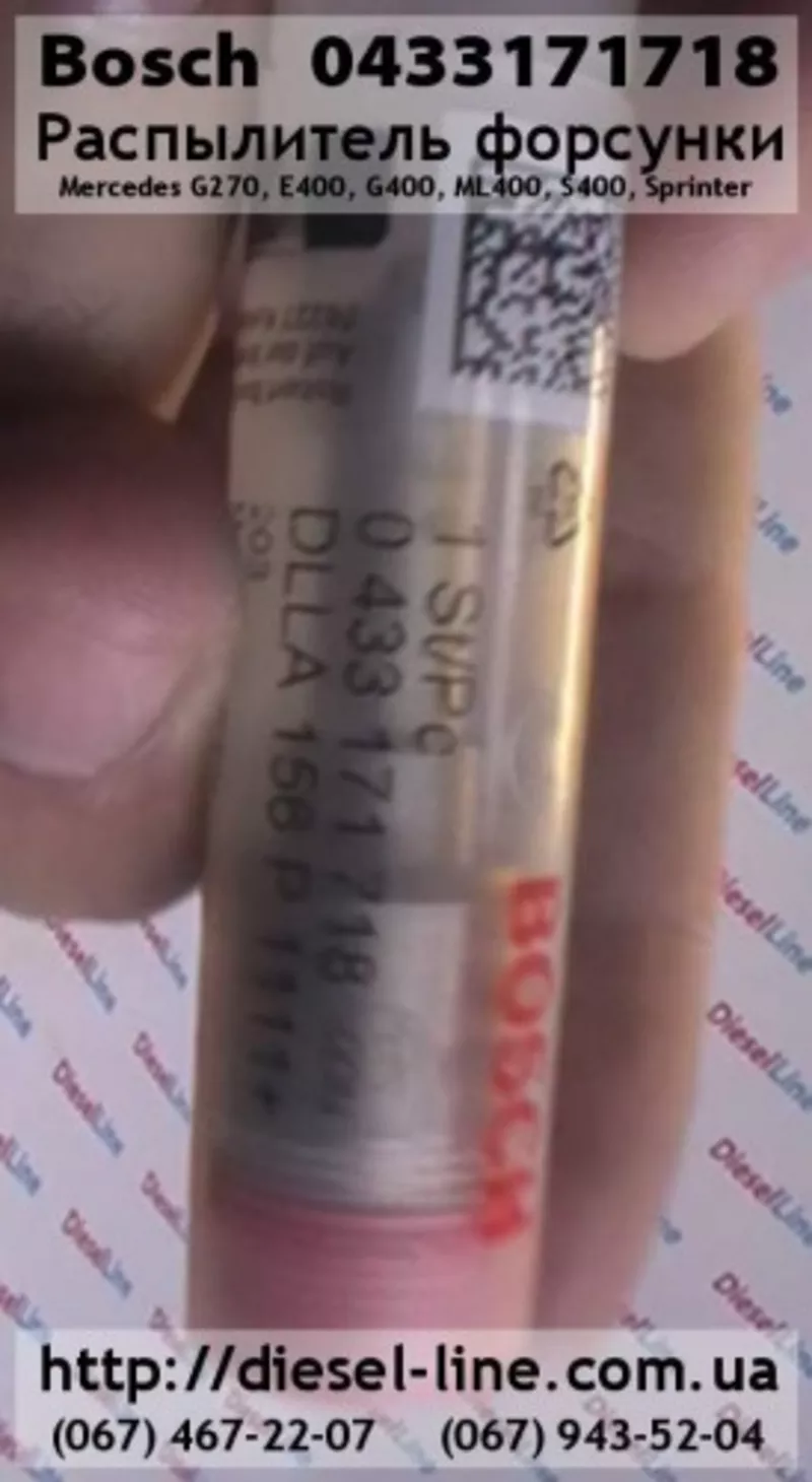 0433171718 Распылитель Mercedes