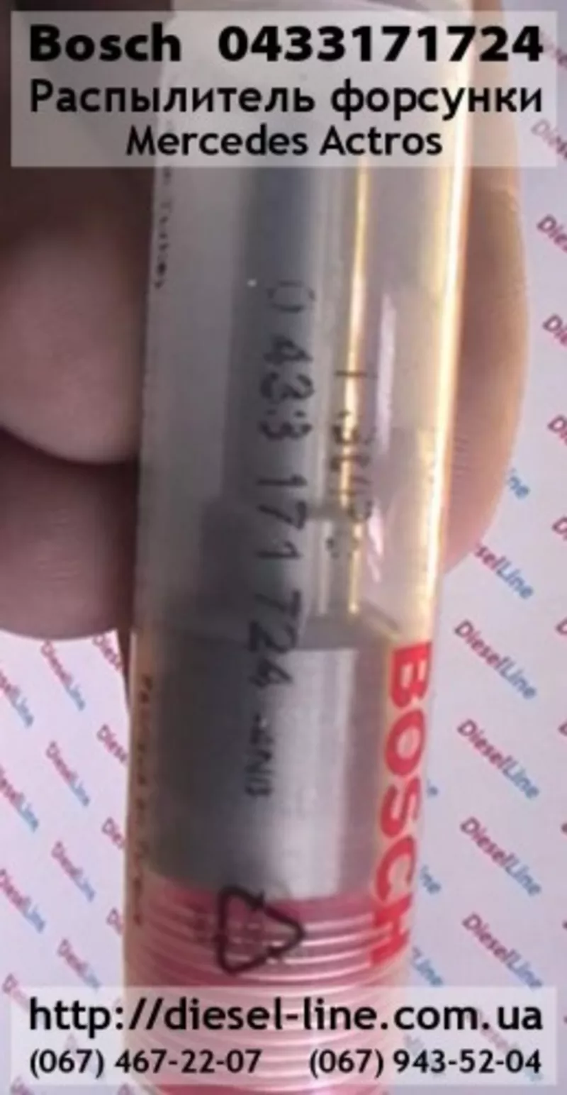 0433171724 Распылитель Mercedes Actros