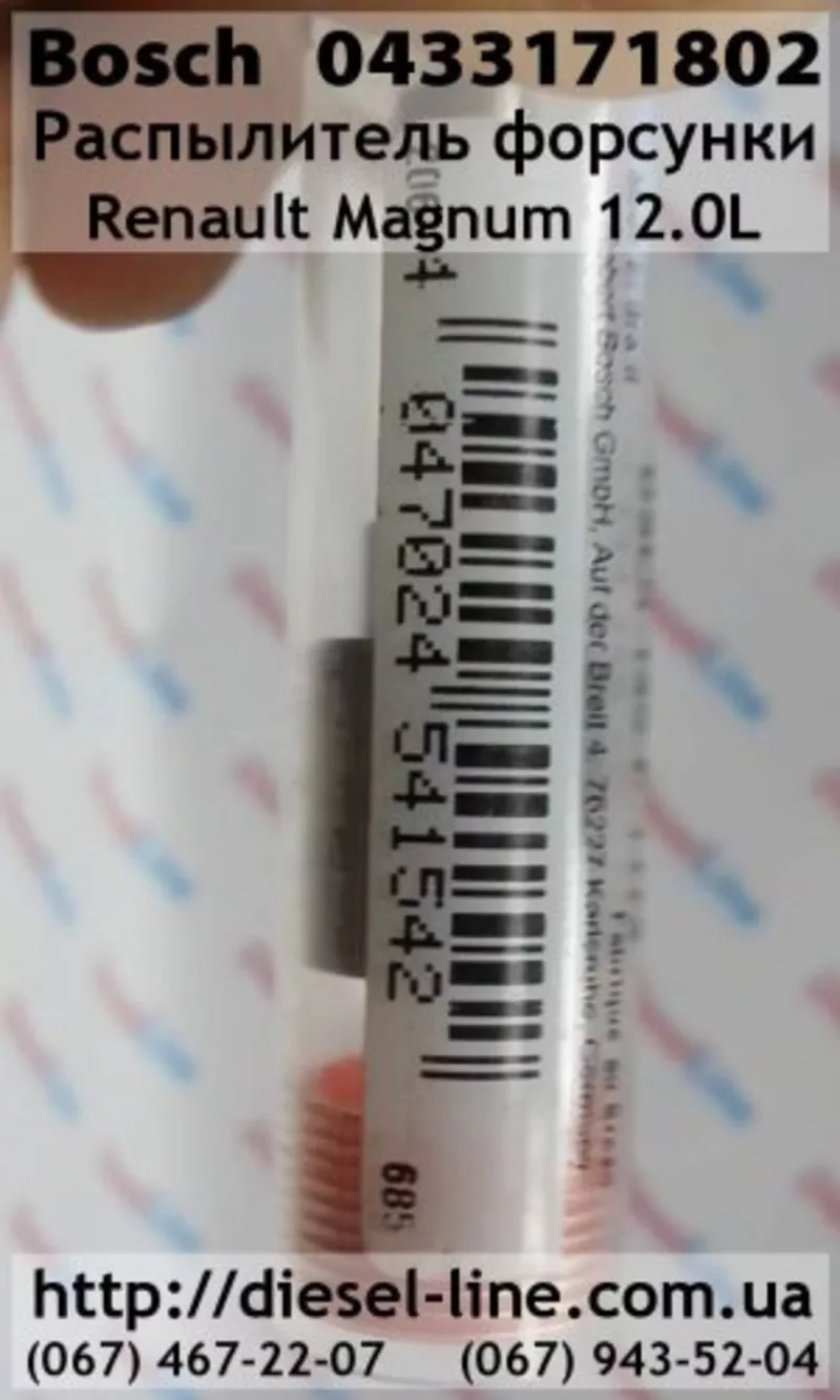 0433171802 Распылитель Renault Magnum 12.0L