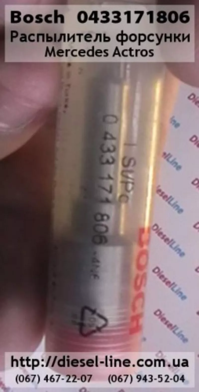 0433171806 Распылитель Mercedes Actros