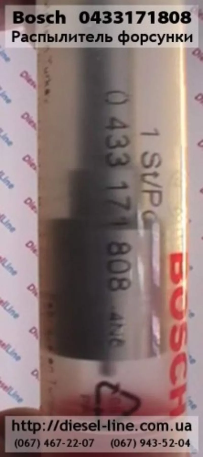 0433171808 Распылитель Bosch