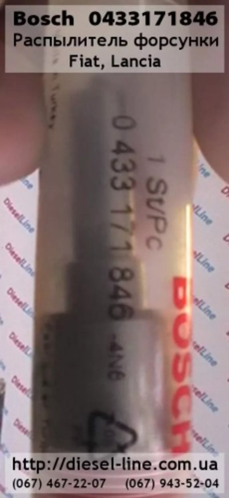 0433171846 Распылитель Fiat,  Lancia
