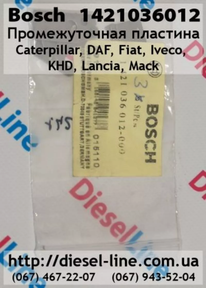 1421036012 Промежуточная пластина Caterpillar, DAF, Fiat, Iveco, KHD,