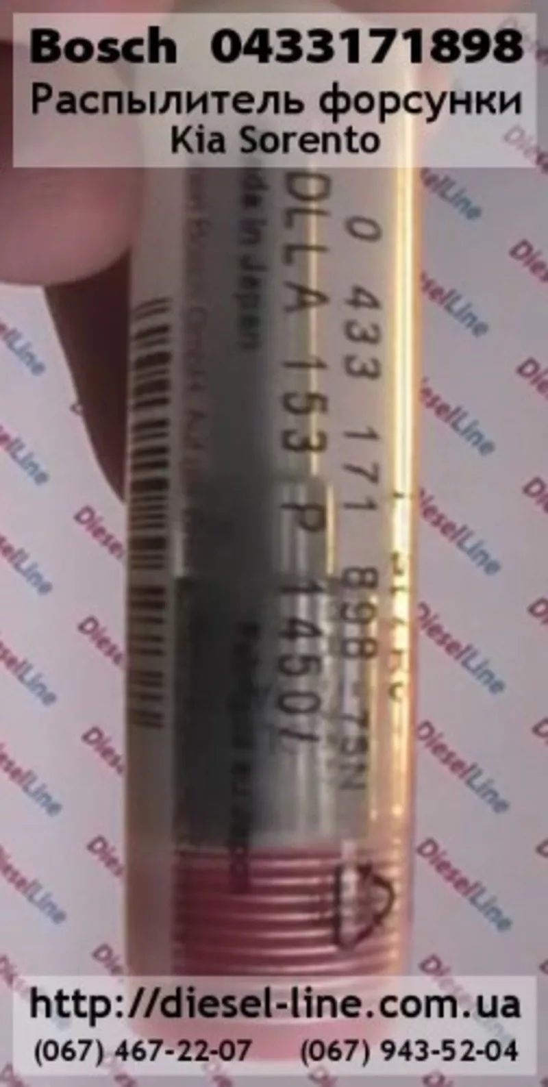 0433171898 Распылитель Kia Sorento