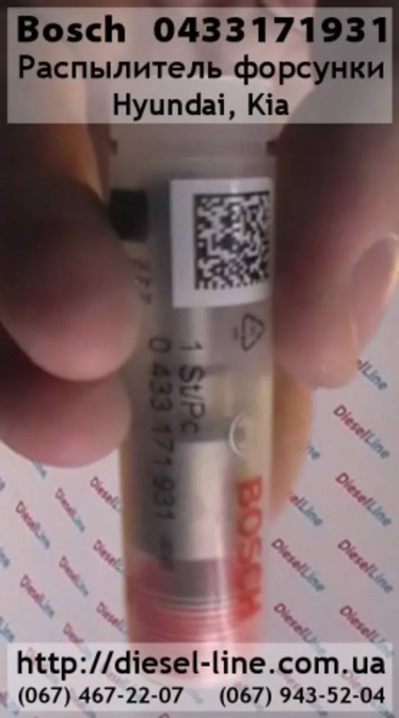 0433171931 Распылитель Hyundai, Kia