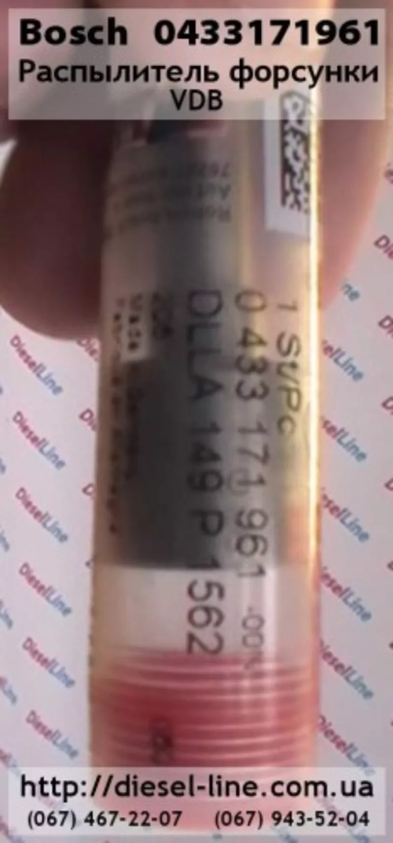 0433171961 Распылитель VDB