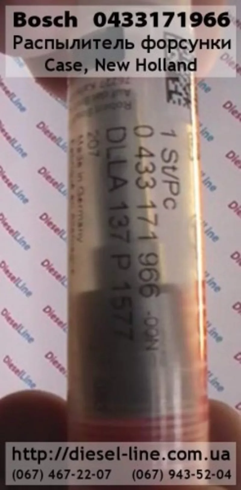 0433171966 Распылитель Case,  New Holland