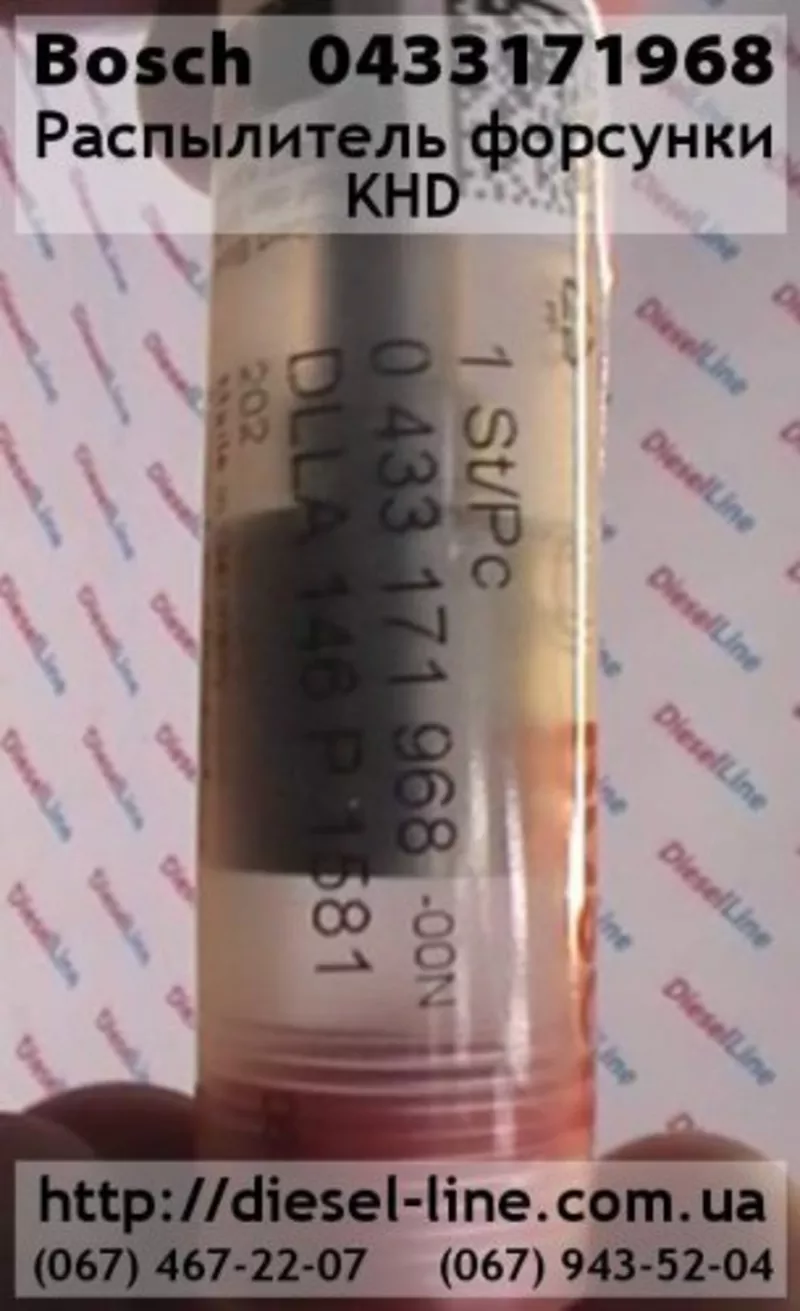 0433171968 Распылитель KHD