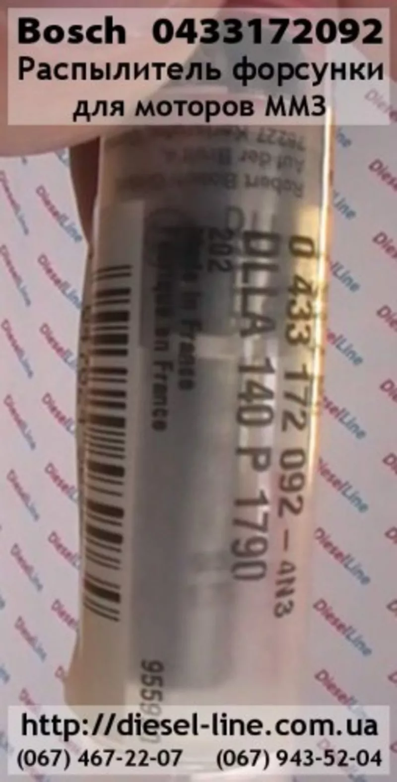 0433172092 Распылитель для моторов ММЗ
