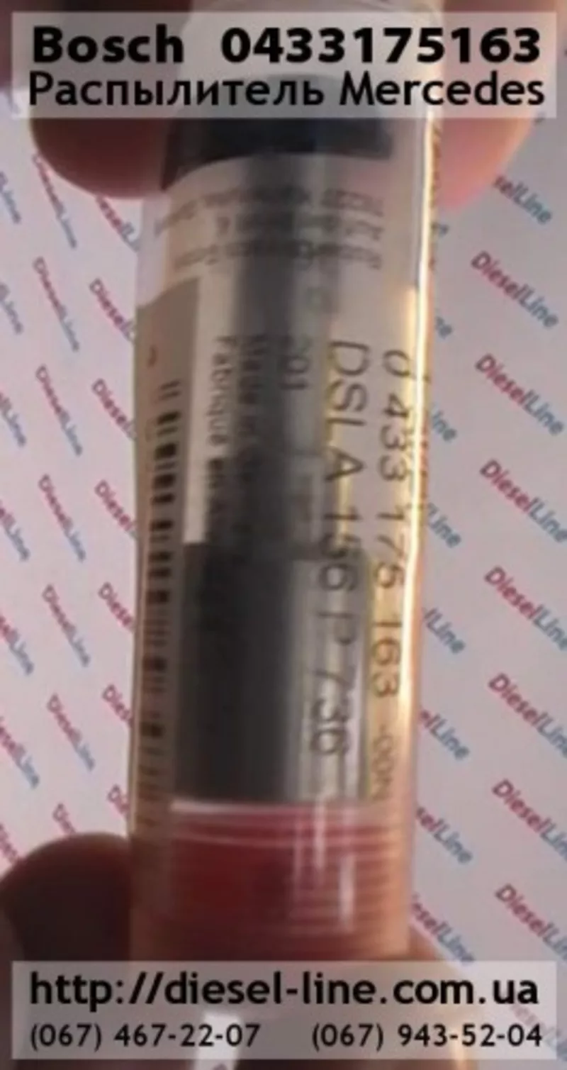 0433175163 Распылитель Mercedes