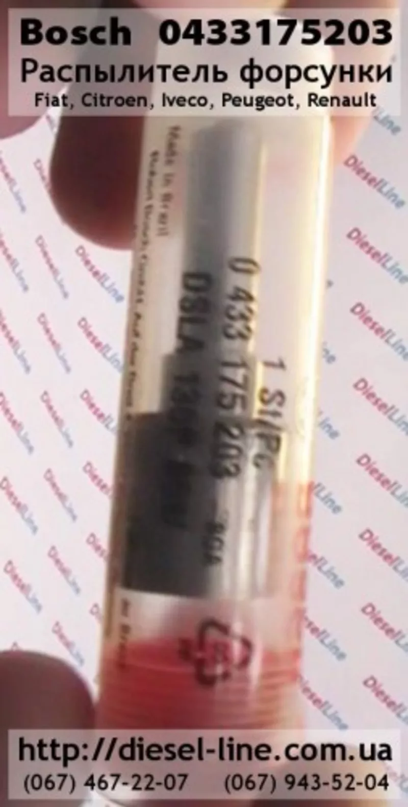 0433175203 Распылитель Fiat,  Citroen,  Iveco,  Peugeot,  Renault