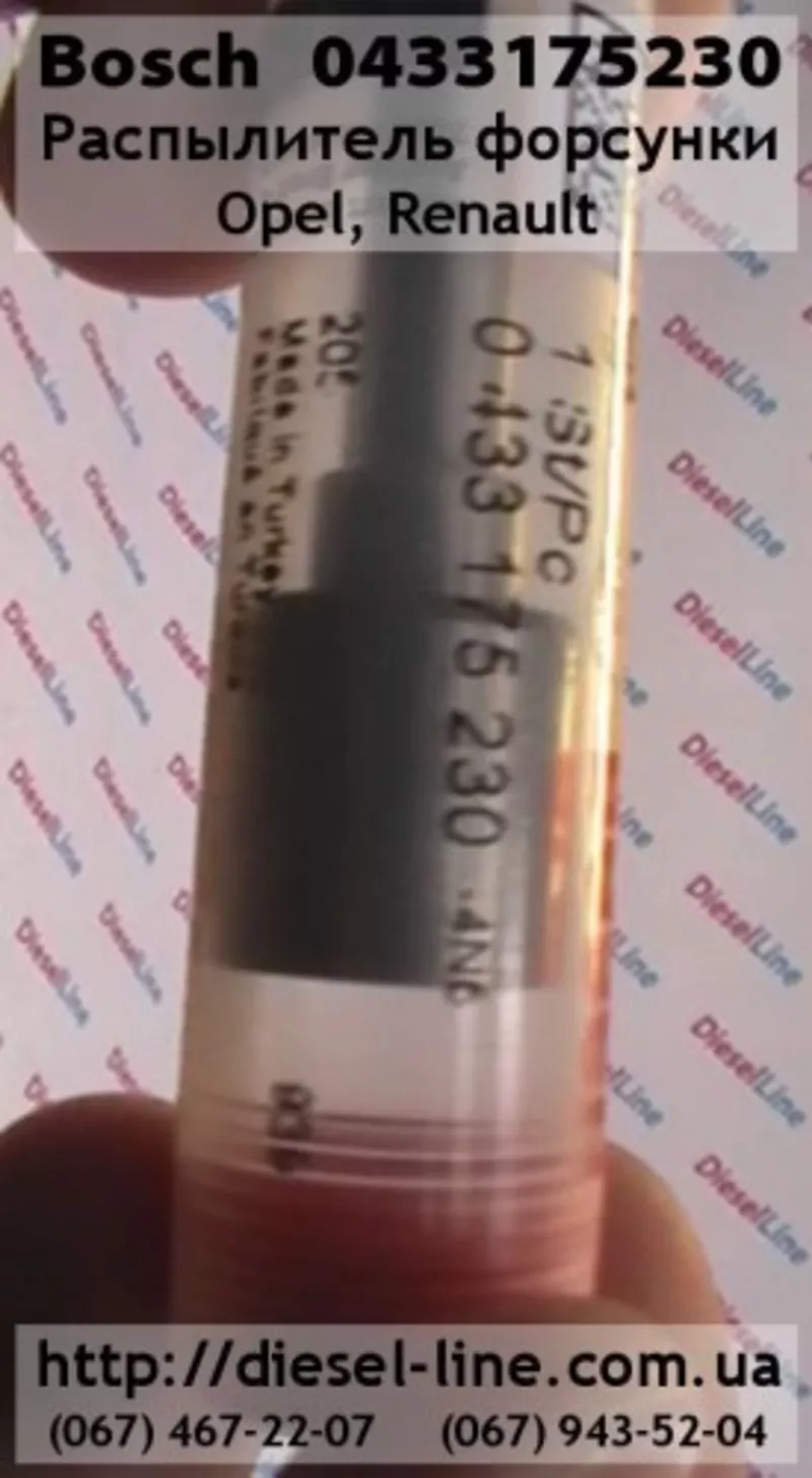 0433175230 Распылитель Opel,  Renault
