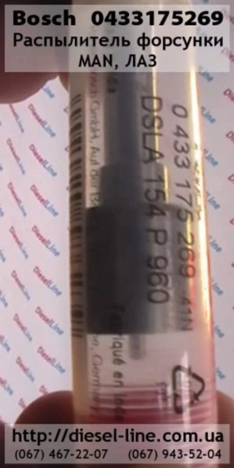 0433175269 Распылитель MAN,  ЛАЗ