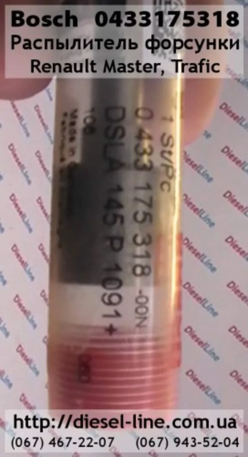 0433175318 Распылитель Renault