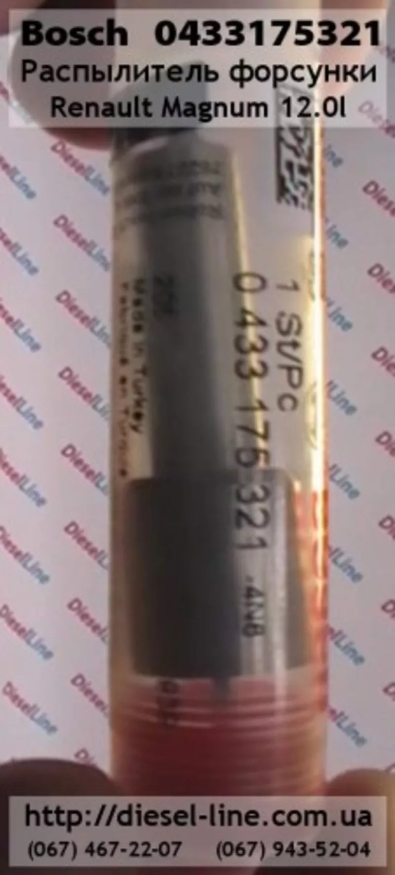 0433175321 Распылитель Renault Magnum 12.0l