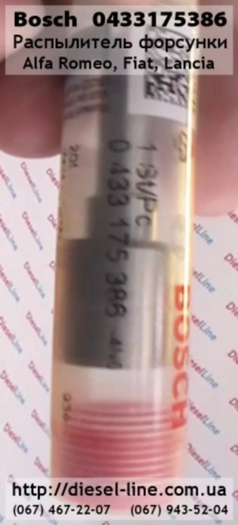 0433175386 Распылитель Alfa Romeo,  Fiat,  Lancia