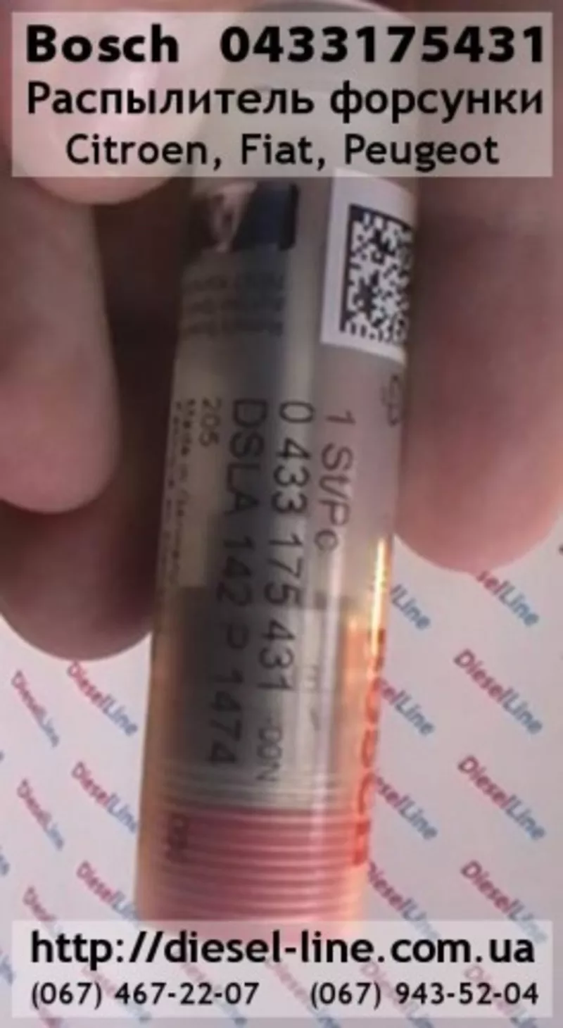 0433175431 Распылитель Citroen,  Fiat,  Peugeot