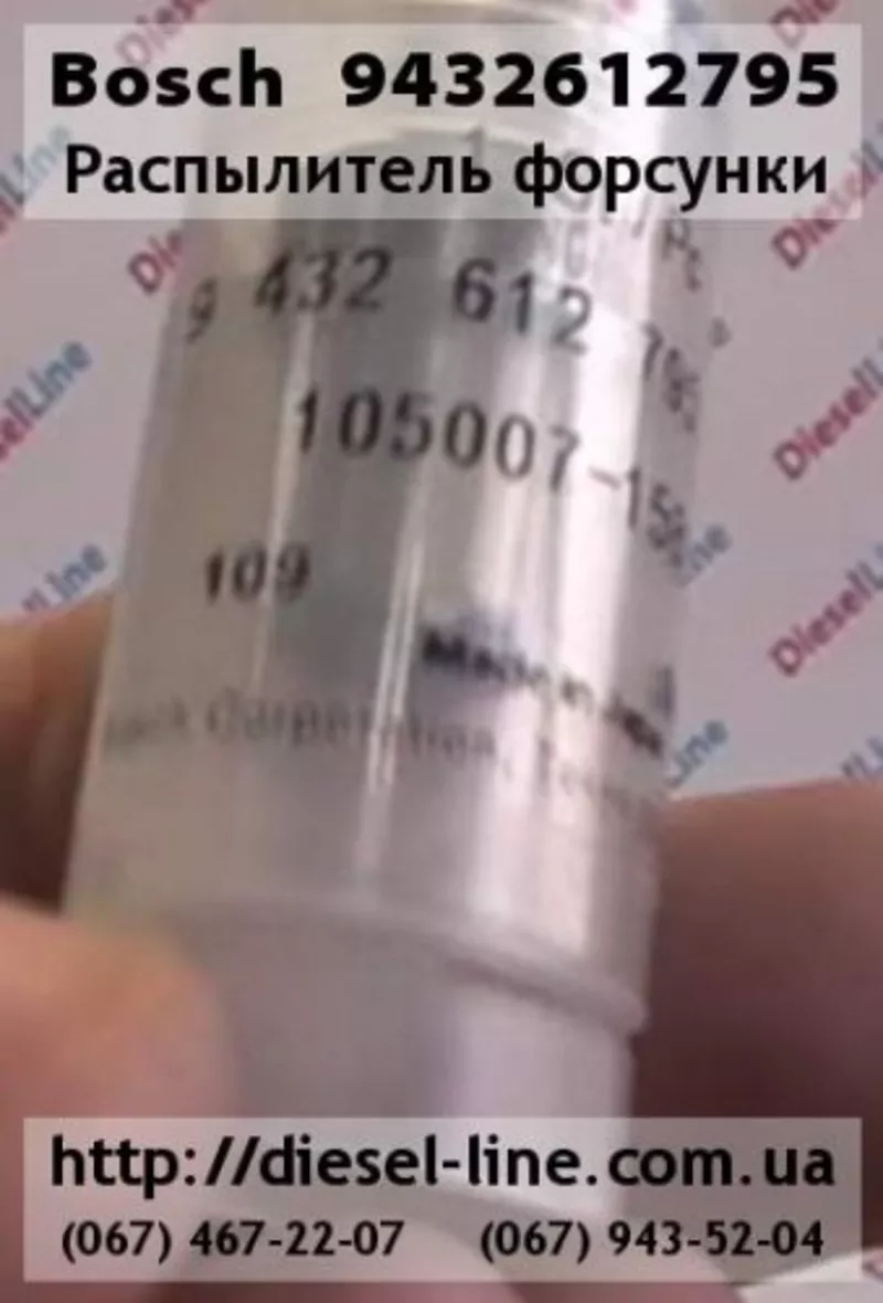 9432612795 Распылитель Bosch