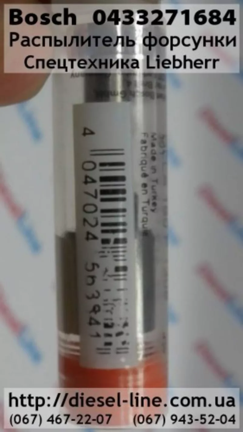 0433271684 Распылитель Liebherr