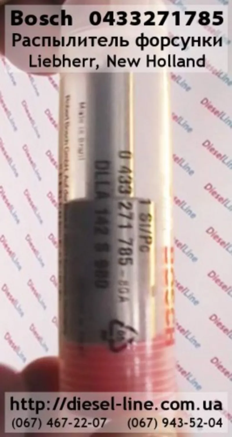 0433271785 Распылитель Liebherr,  New Holland