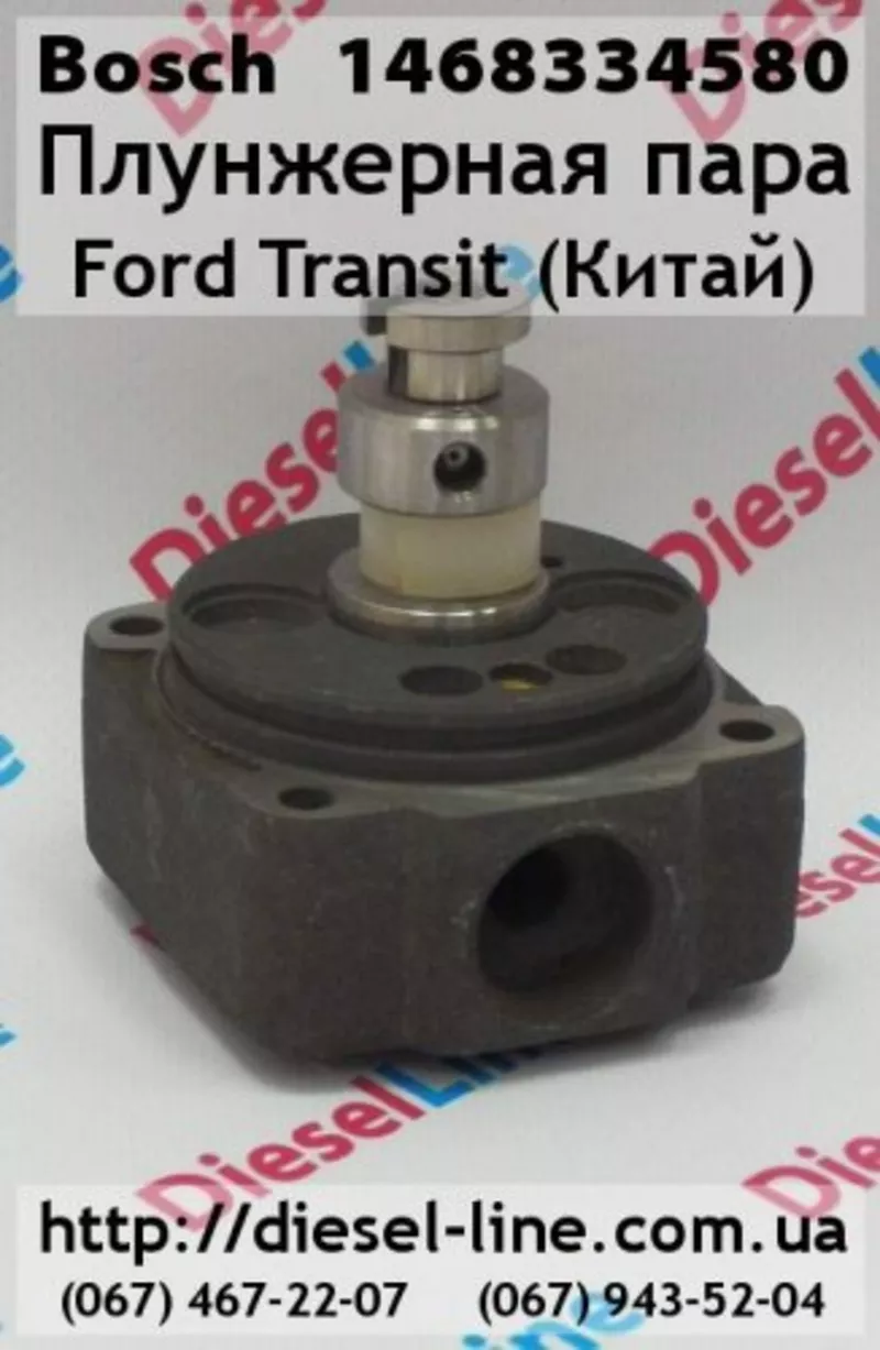 1468334580 Плунжерная пара Ford Transit (Китай)