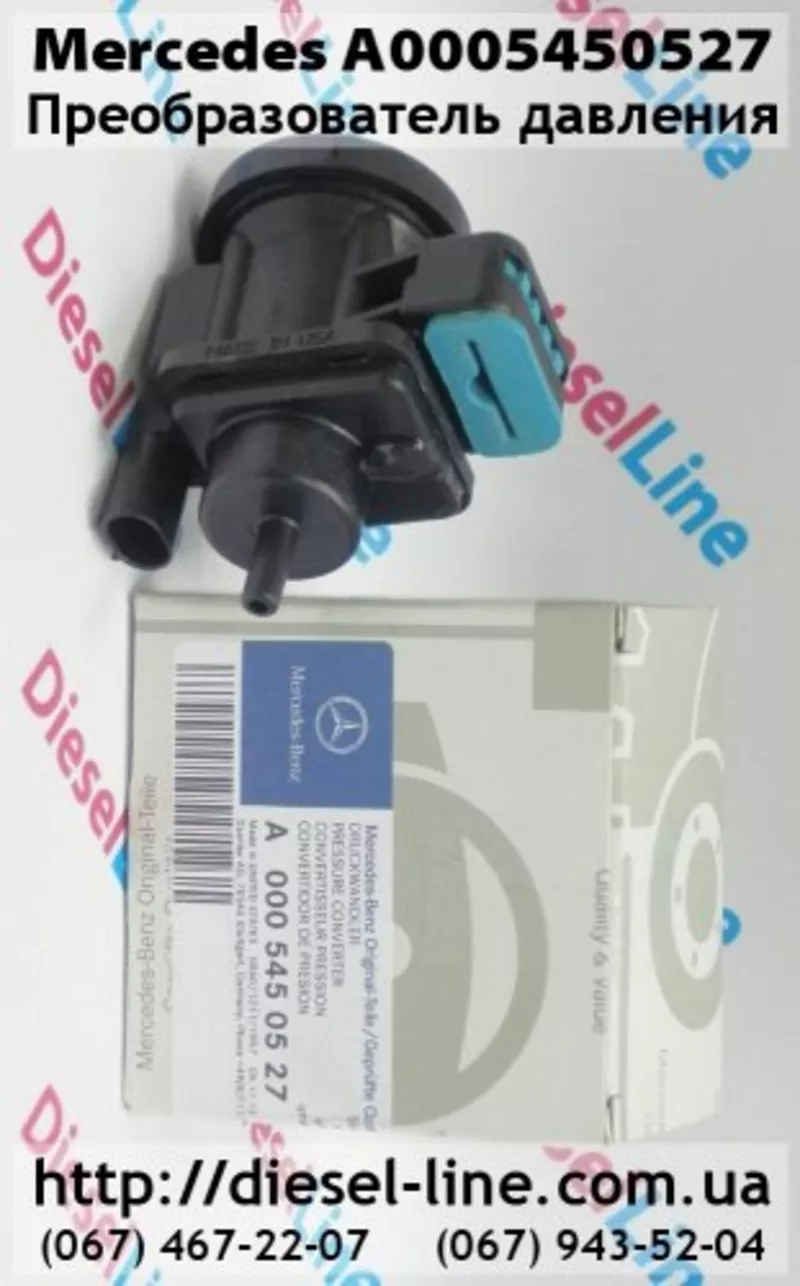 A0005450527 Клапан Mercedes