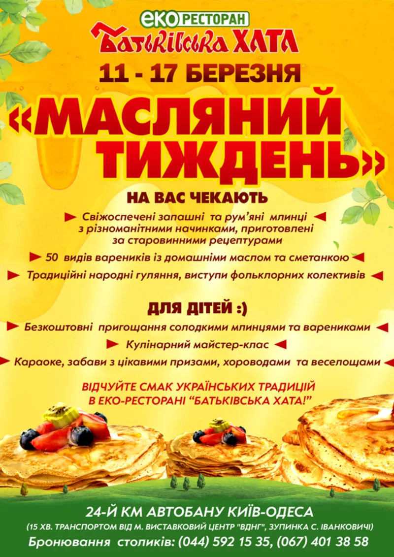 «Масляний тиждень» із Михайлом Поплавським в еко-ресторані «Батьківськ 2