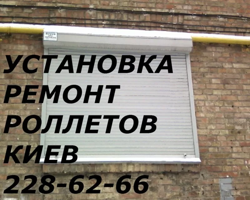   Недорогой ремонт роллет киев, замена полотна киев, ролеты ремонт киев,  3