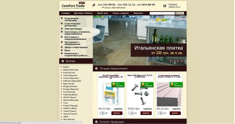 Продажа стройматериалов от Сomfort-Тrade.Сom.Ua