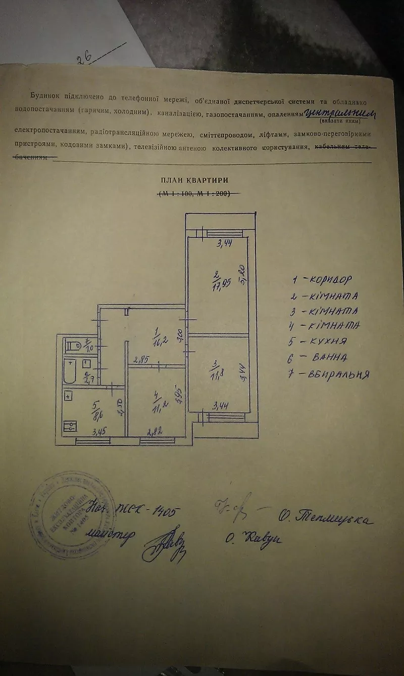 СРОЧНО!!! продам или поменяю 3х комнатную квартиру в Дарницком районе 11