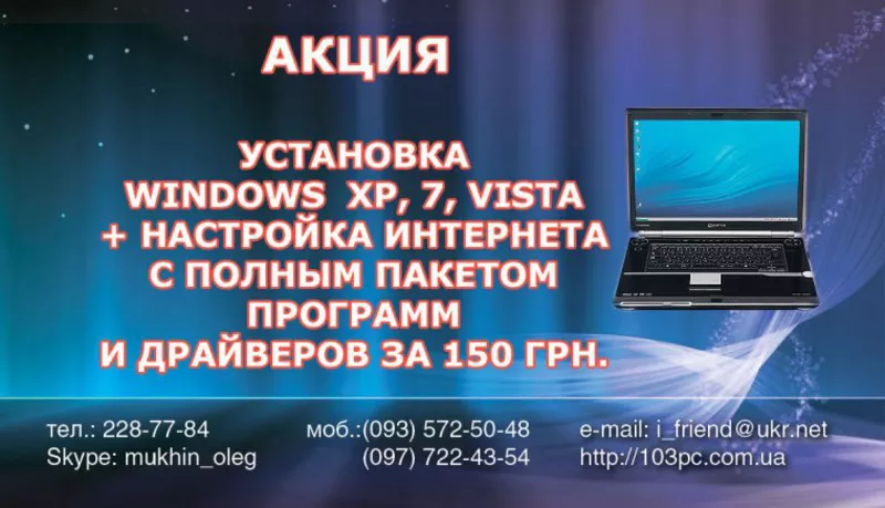 Восстановление Компьютера Киев  2