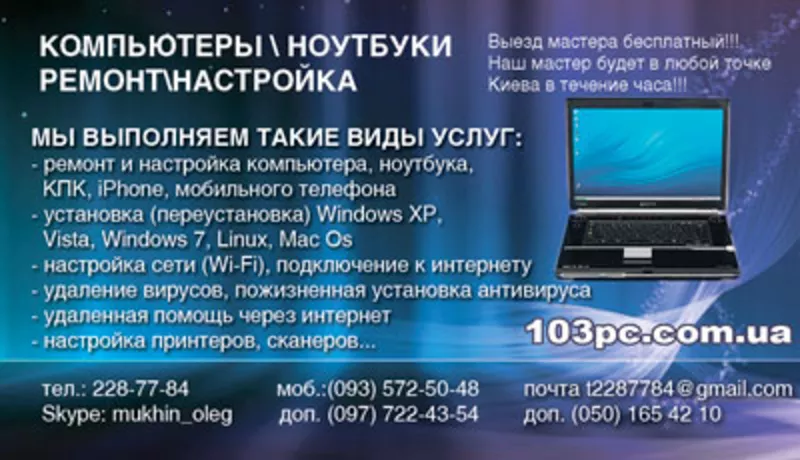 Помощь Ноутбуку Киев 
