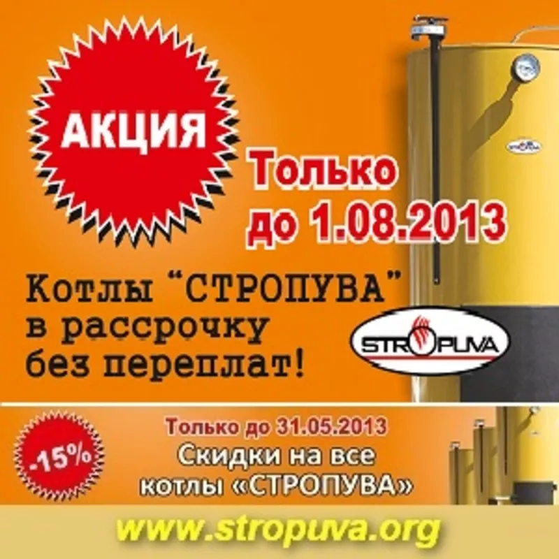 Котлы 2013. Твердотопливный длительного горения Stropuva