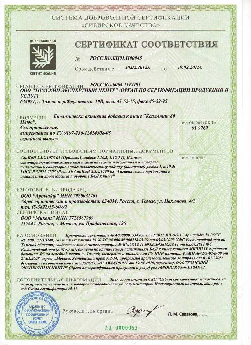 КоллАмин 80 плюс - здоровье ваших суставов 2