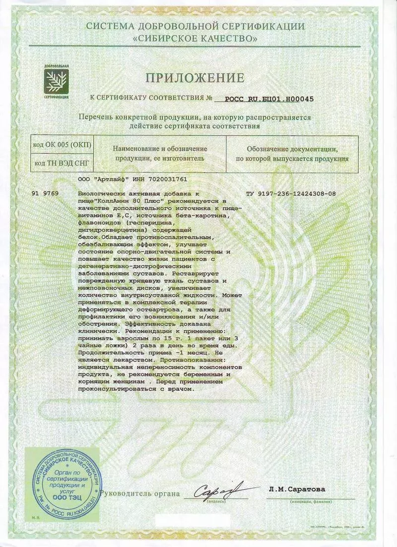 КоллАмин 80 плюс - здоровье ваших суставов 3