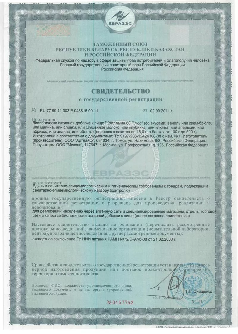 КоллАмин 80 плюс - здоровье ваших суставов 4