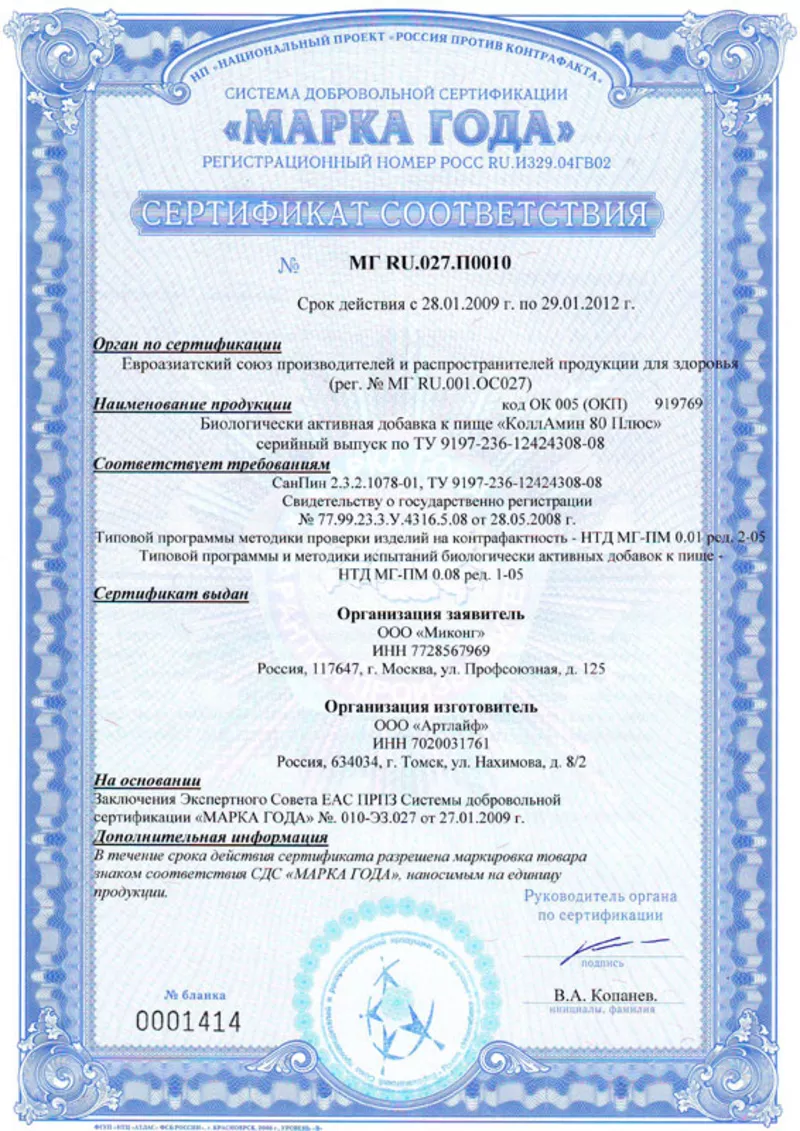 КоллАмин 80 плюс - здоровье ваших суставов 6