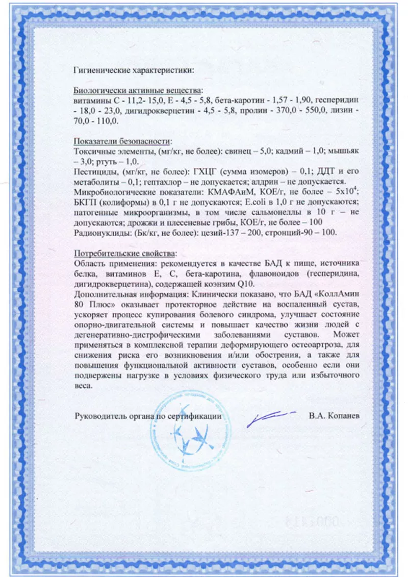 КоллАмин 80 плюс - здоровье ваших суставов 7